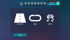 驾驶区域 截图