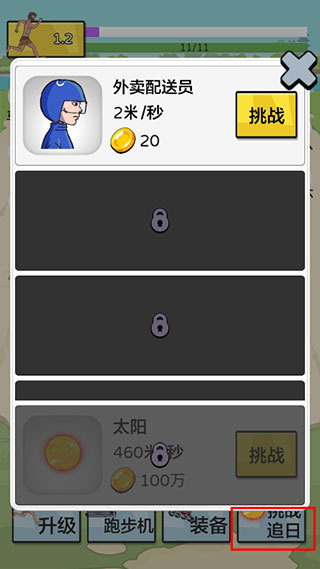 夸父追日游戏