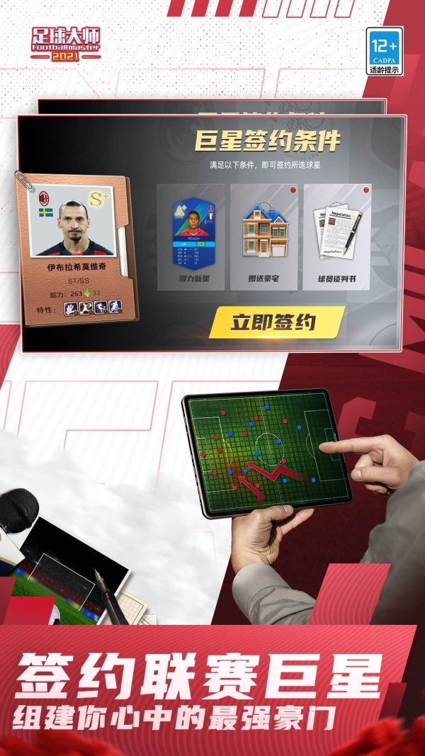 足球大师黄金一代2026