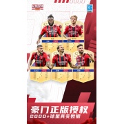 足球大师黄金一代2026
