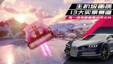 狂野飙车最新版 截图