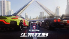 狂野飙车最新版 截图