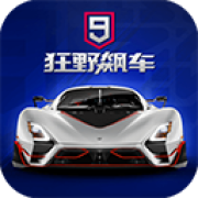 狂野飙车最新版