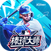 棒球大师最新版