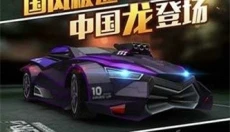 天天飞车最新版 截图