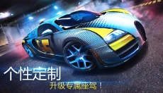 狂野飙车8最新版 截图