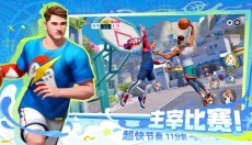 全明星街球派对官网 截图