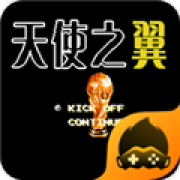 天使之翼2中文版