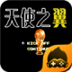 天使之翼2中文版