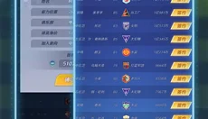 足球巨星 截图