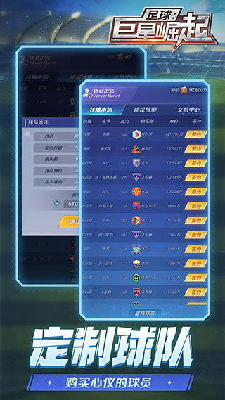 足球巨星
