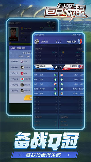 足球巨星