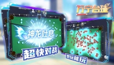 万宁台球 截图