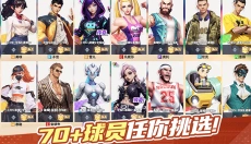 街球艺术正版 截图