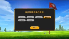 高尔夫之星 截图
