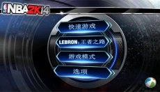 nba2k14安卓版 截图