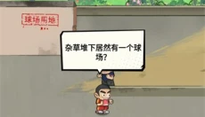 足球大人物 截图