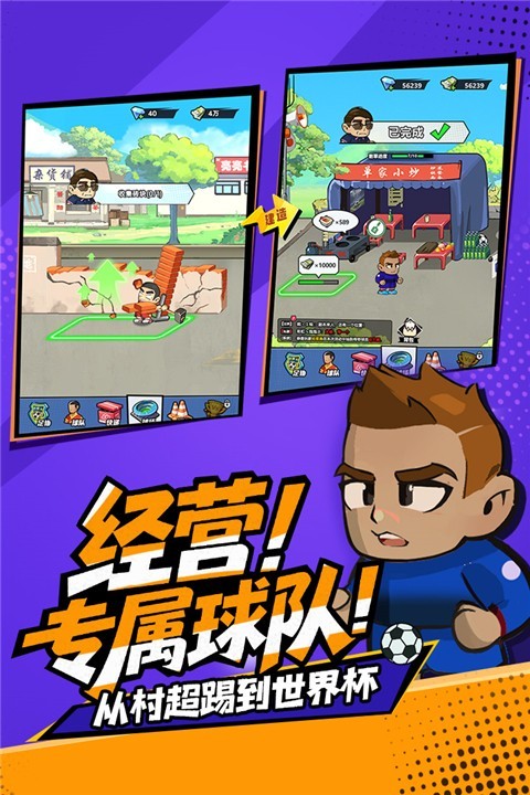 足球大人物