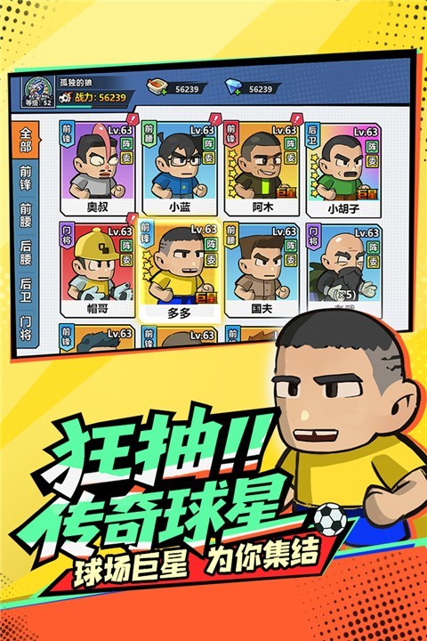 足球大人物