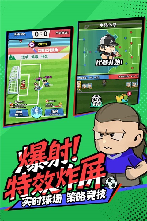 足球大人物