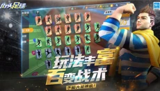 街头足球 截图