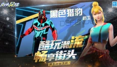 街头足球 截图