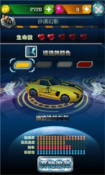3D极速飞车