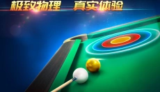 超级台球大师 截图