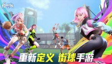 街球艺术最新版 截图