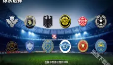 传奇冠军足球最新版 截图