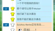 足球明星 截图