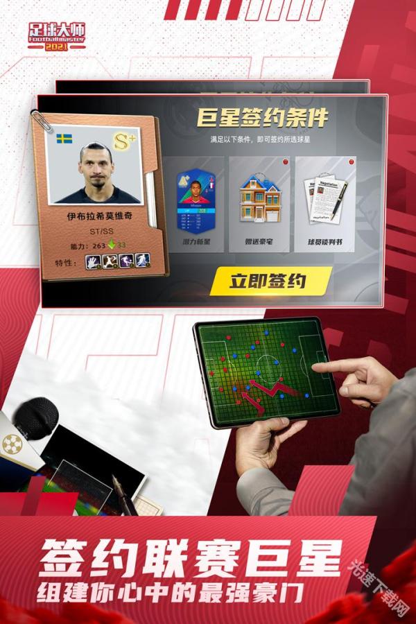 足球大师黄金一代手游