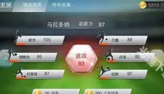 足球大师黄金一代手游 截图