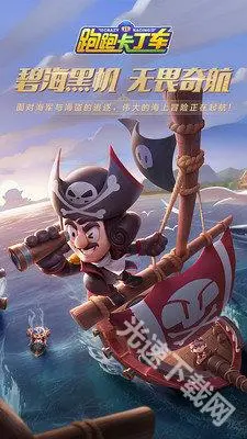 跑跑卡丁车单机版 截图
