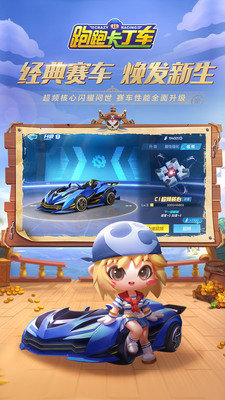 跑跑卡丁车单机版