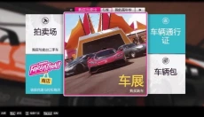 地平线5中文版 截图