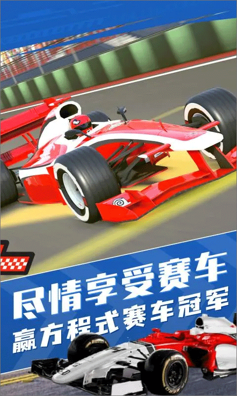 方程式赛车