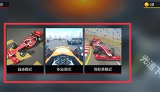 方程式赛车 截图