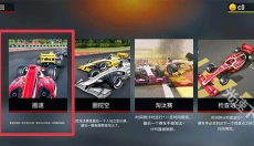 方程式赛车 截图