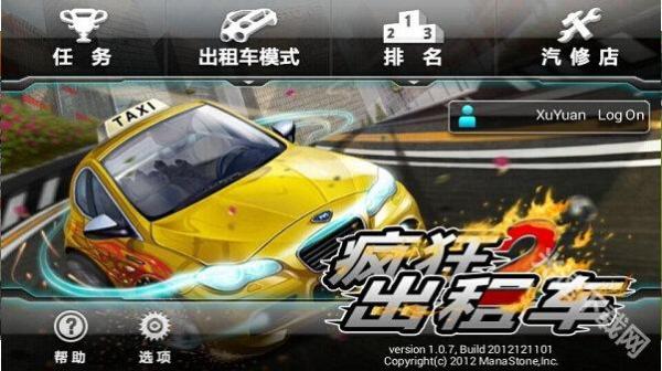 疯狂出租车2