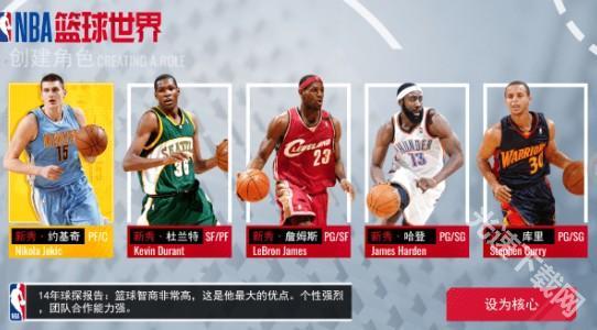 NBA篮球世界游戏安卓版下载 NBA篮球世界游戏安卓版下载