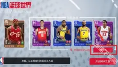 NBA篮球世界最新版 截图