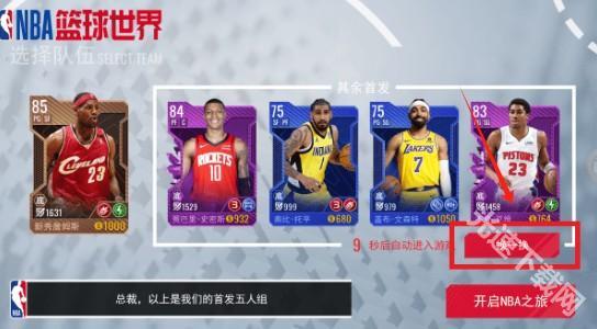 NBA篮球世界游戏安卓版下载 NBA篮球世界游戏安卓版下载