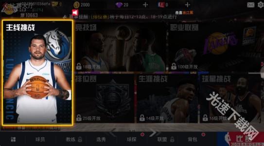 NBA篮球世界游戏安卓版下载 NBA篮球世界游戏安卓版下载