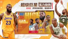 NBA篮球世界最新版 截图