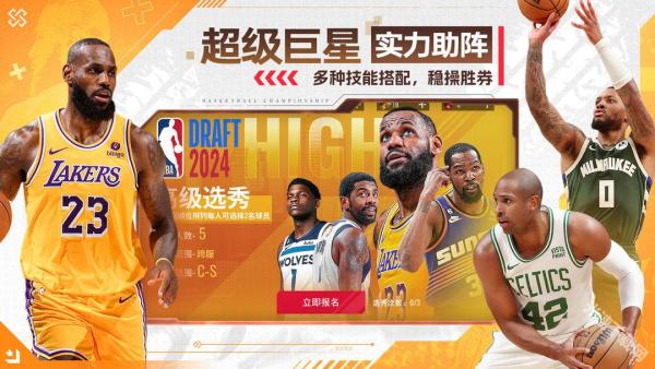 NBA篮球世界最新版