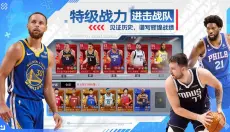 NBA篮球世界最新版 截图
