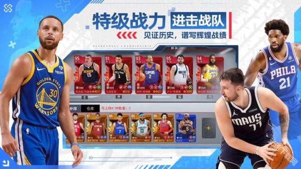 NBA篮球世界最新版