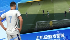 足球大玩家 截图