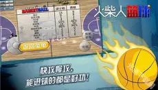 火柴人篮球 截图